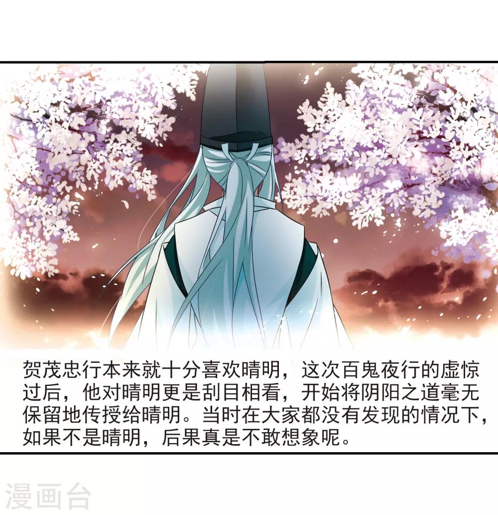 寻找前世之旅漫画,第232话 百鬼夜行32图