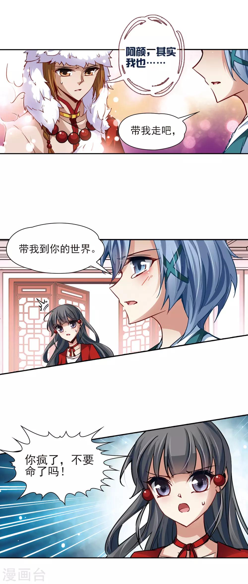 寻找前世之旅第二部漫画,第28话 师兄飞鸟32图