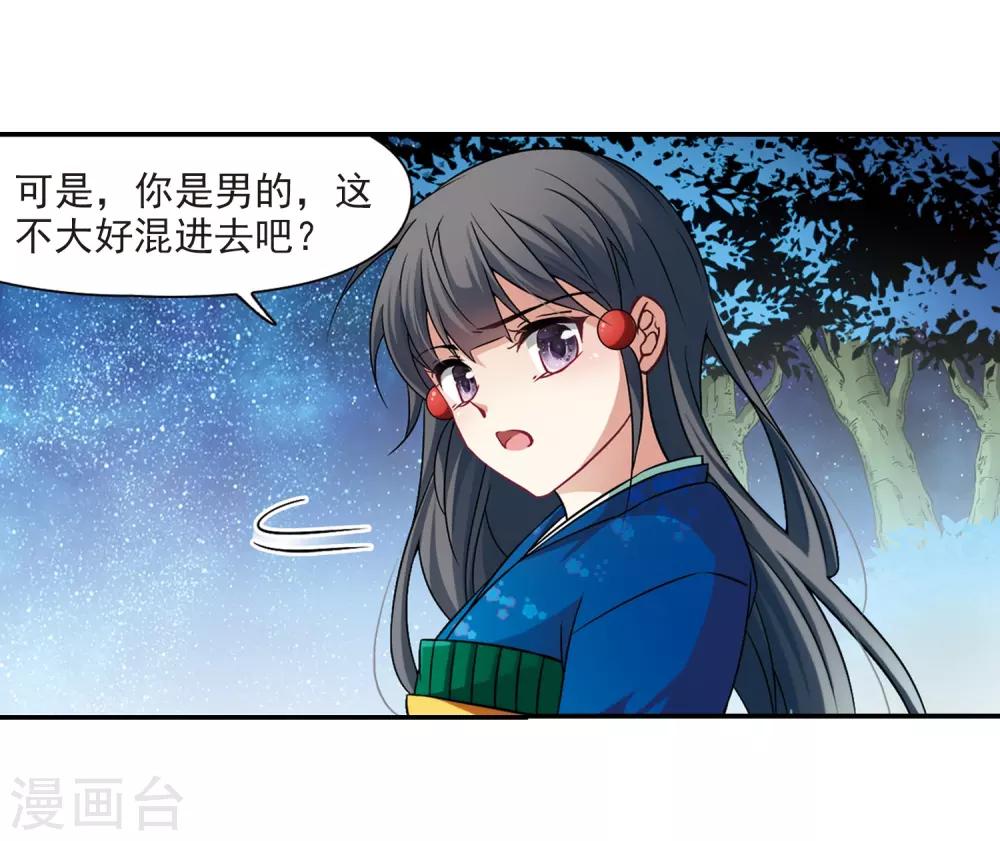 寻找前世之旅漫画免费阅读奇漫屋漫画,第258话 式神朱雀32图