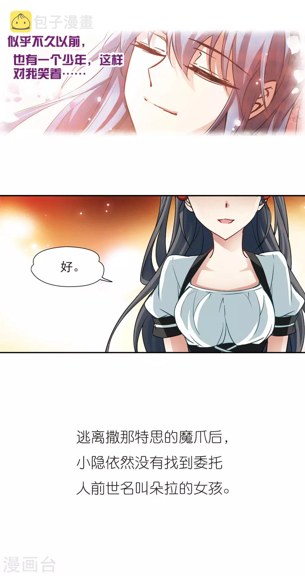 寻找前世之旅漫画免费阅读奇漫屋漫画,第107话 赛斯的秘密31图