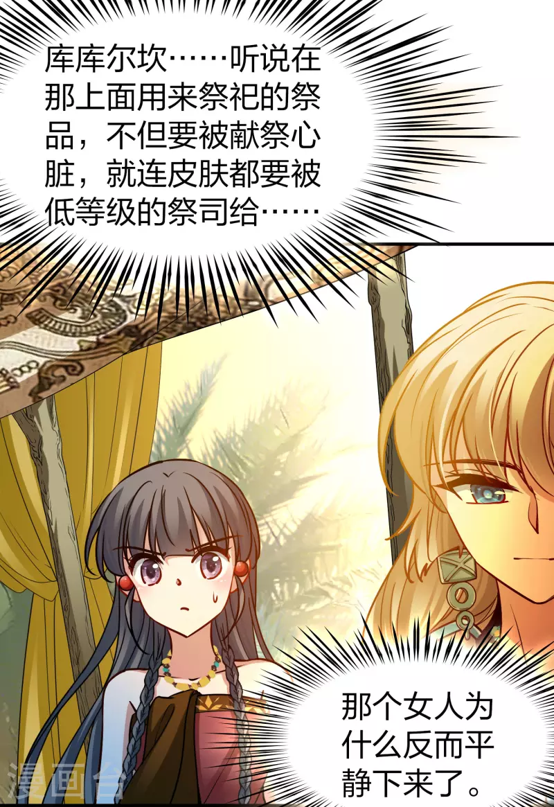 寻找前世之旅漫画免费阅读奇漫屋漫画,第2季第146话 信仰12图