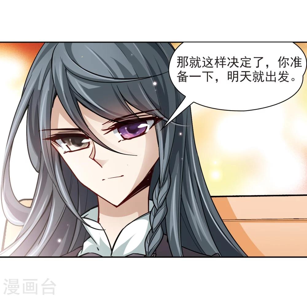 寻找前世之旅漫画,第32话 前往京都11图