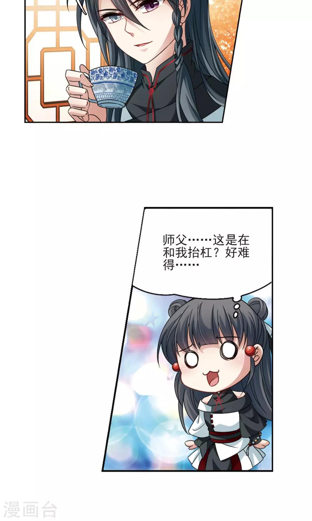 寻找前世之旅漫画免费阅读奇漫屋漫画,第375话 无量瓶的变化21图