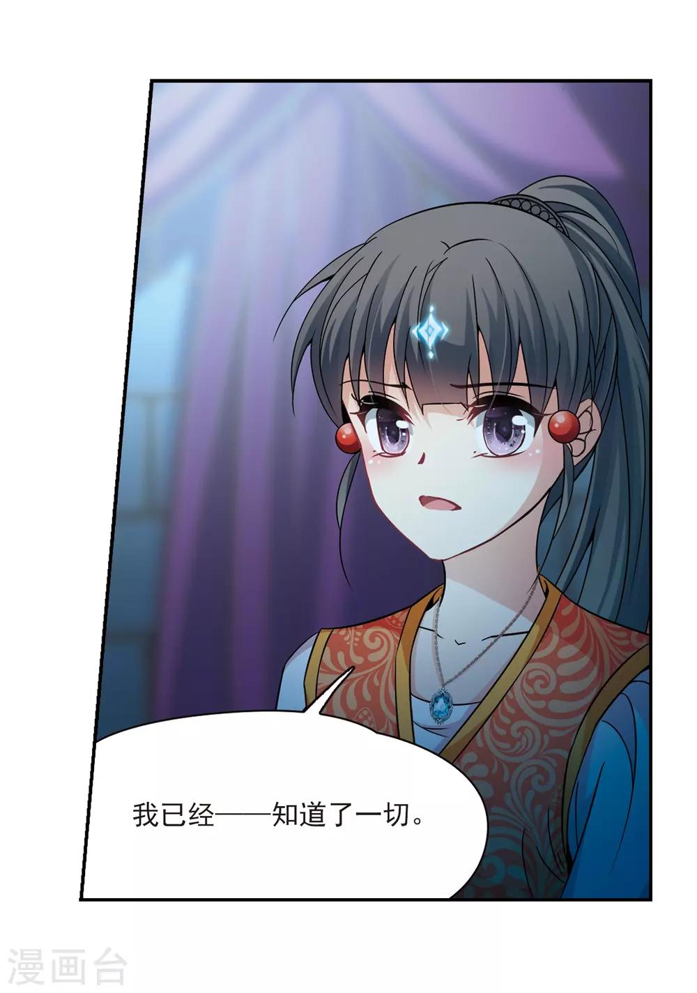 寻找前世之旅漫画免费阅读奇漫屋漫画,第299话 魔王流迦21图