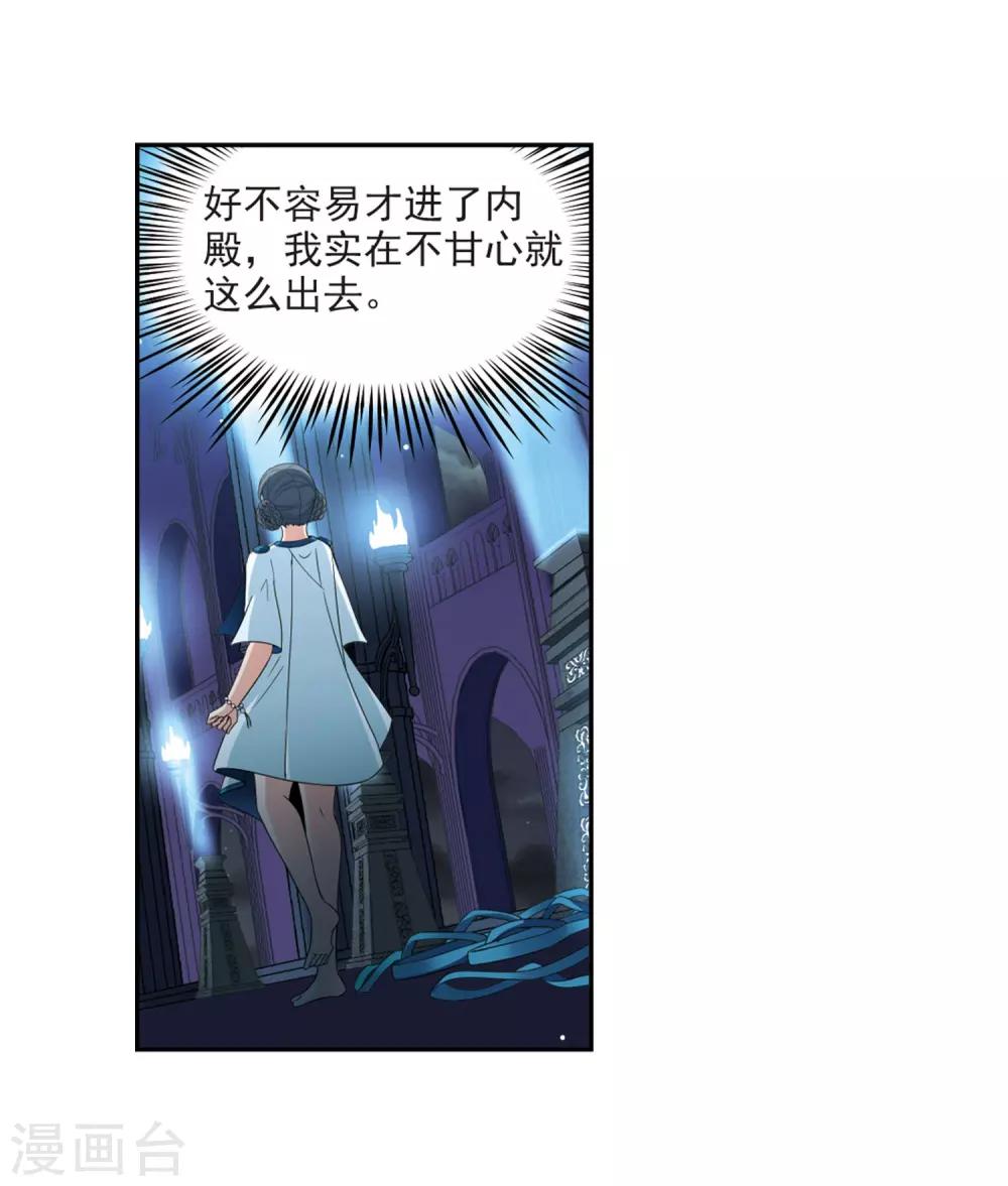 寻找前世之旅漫画,第407话 橘色曼珠沙华11图