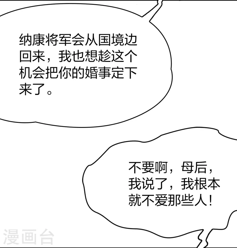 寻找前世之旅漫画,第2季第172话 公主的建议11图