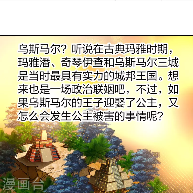 寻找前世之旅漫画免费阅读奇漫屋漫画,第2季第146话 信仰11图