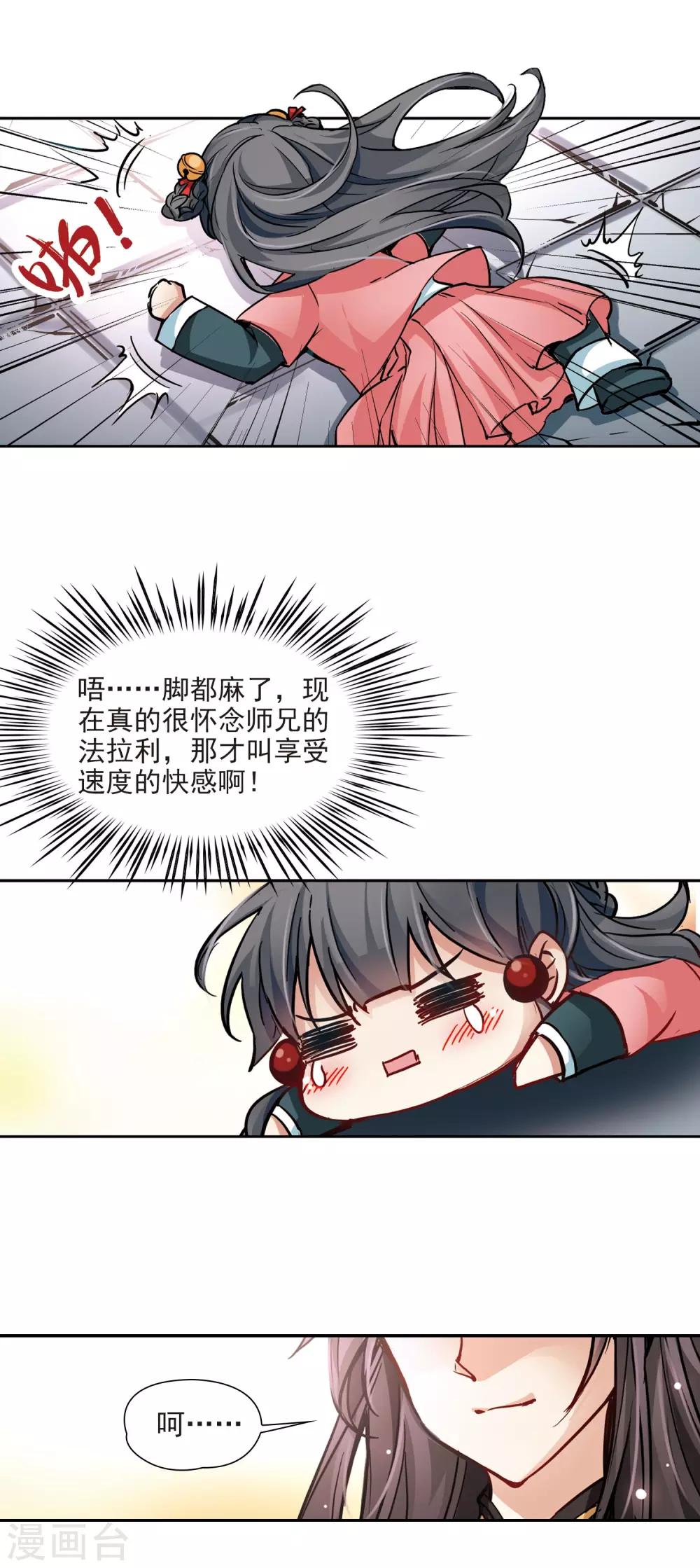 寻找前世之旅漫画免费阅读奇漫屋漫画,第11话 游湖1图
