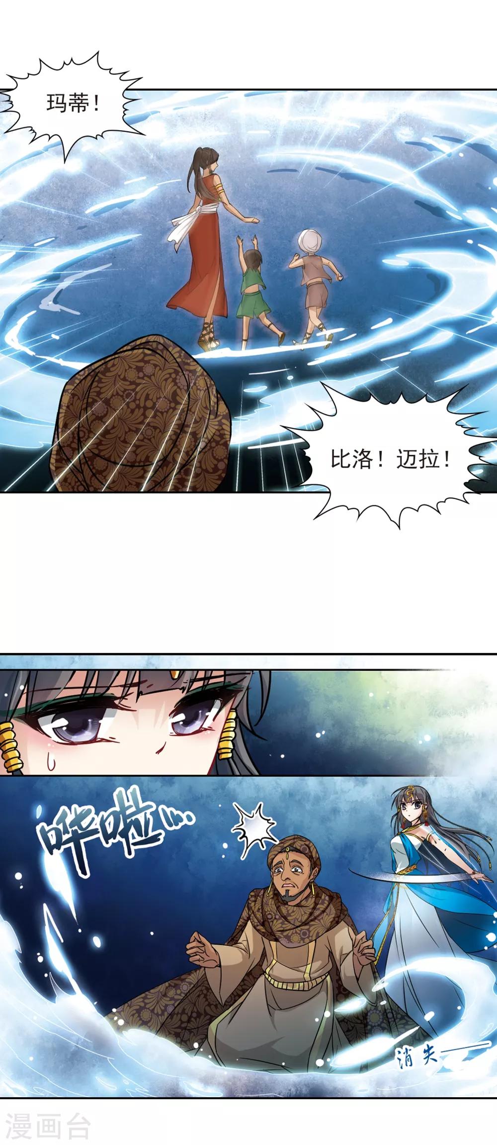 寻找前世之旅漫画免费阅读奇漫屋漫画,第154话 苏拉的要求2图