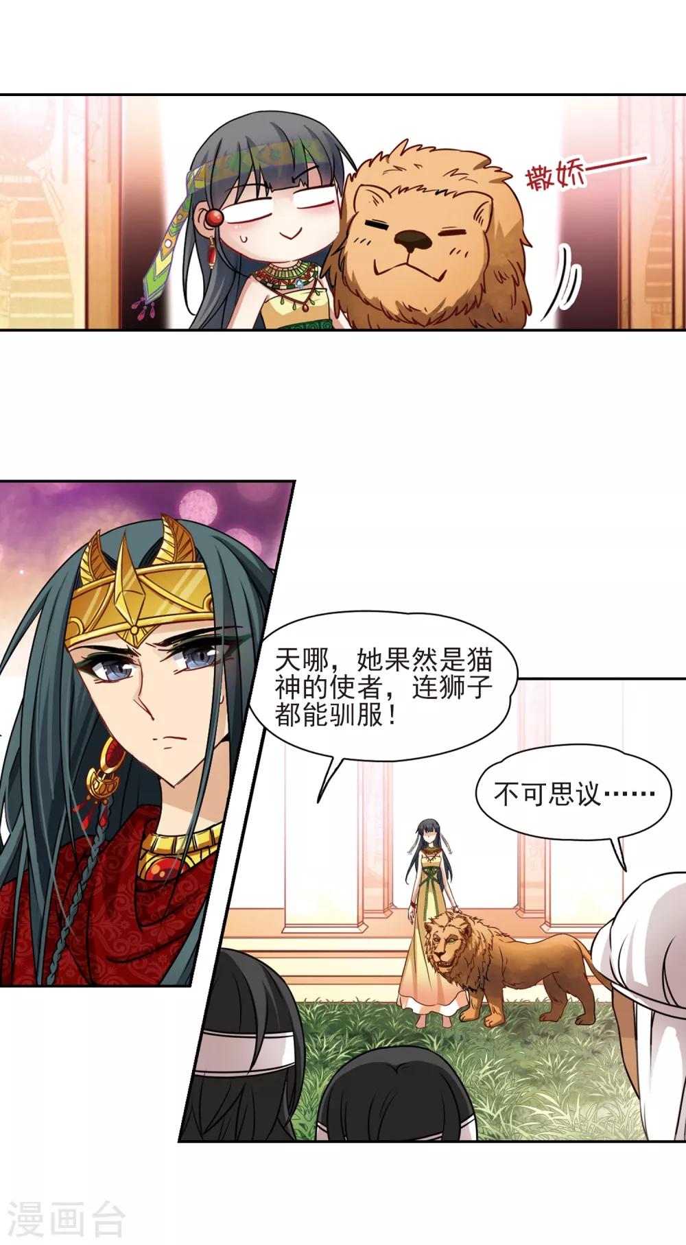 寻找前世之旅漫画免费阅读奇漫屋漫画,第150话 猫神使者1图