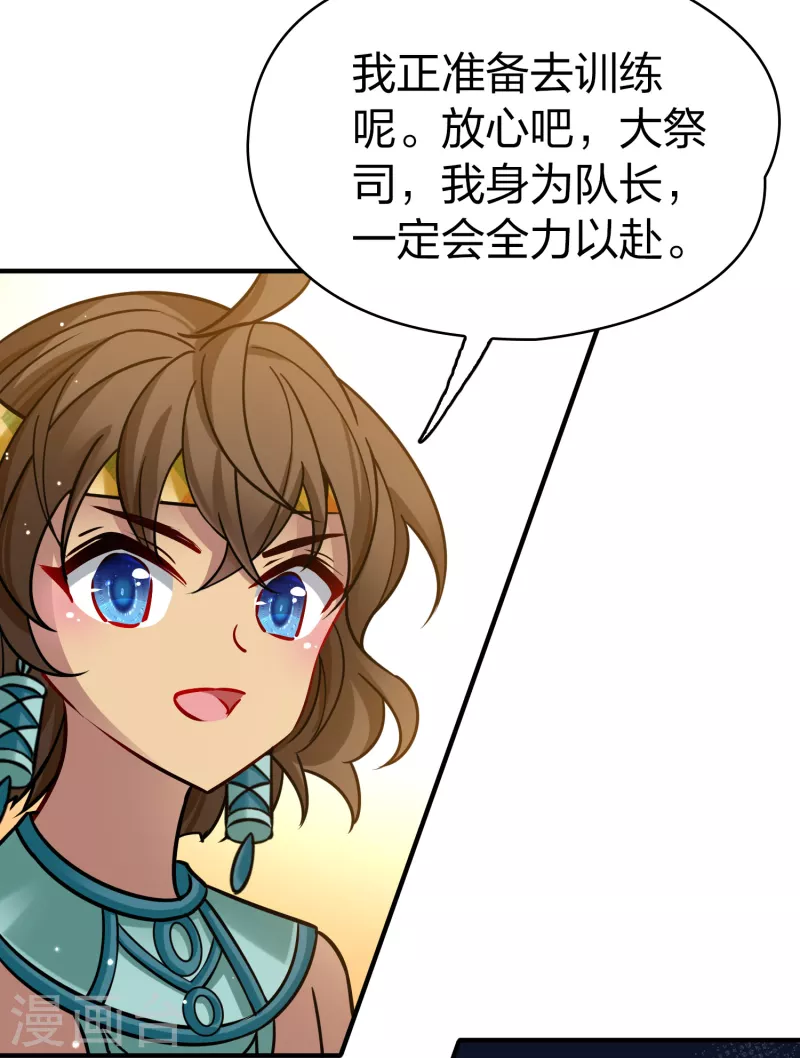 寻找前世之旅漫画免费阅读奇漫屋漫画,第2季第173话 公主的建议22图
