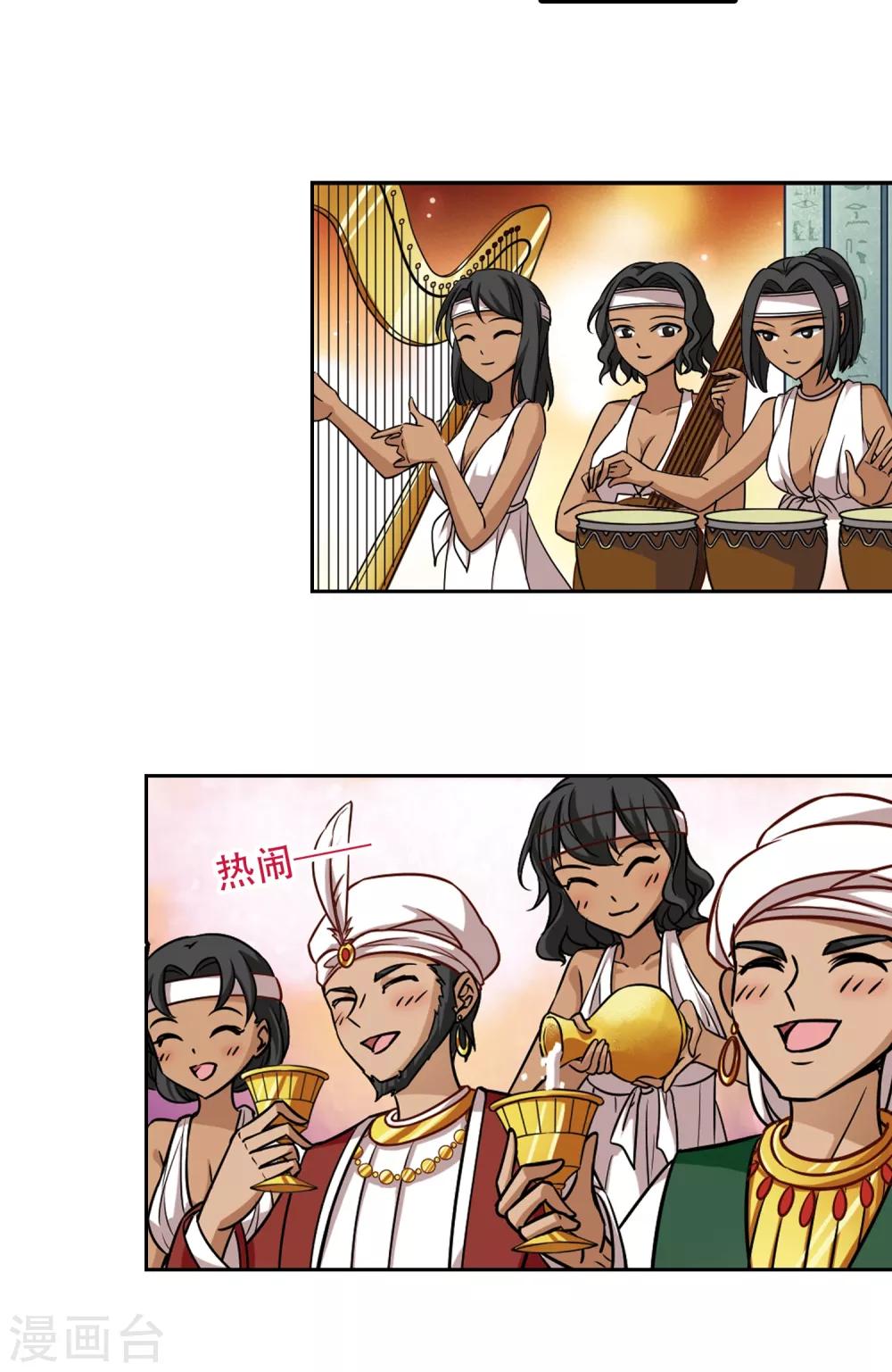 寻找前世之旅漫画免费阅读奇漫屋漫画,第153话 宴会2图