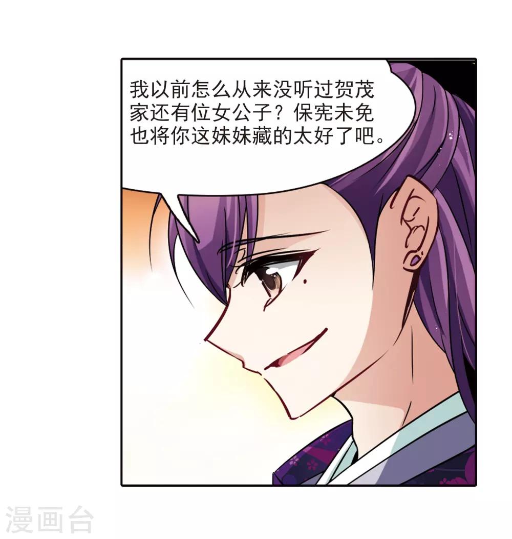 寻找前世之旅漫画免费阅读奇漫屋漫画,第236话 入宫32图