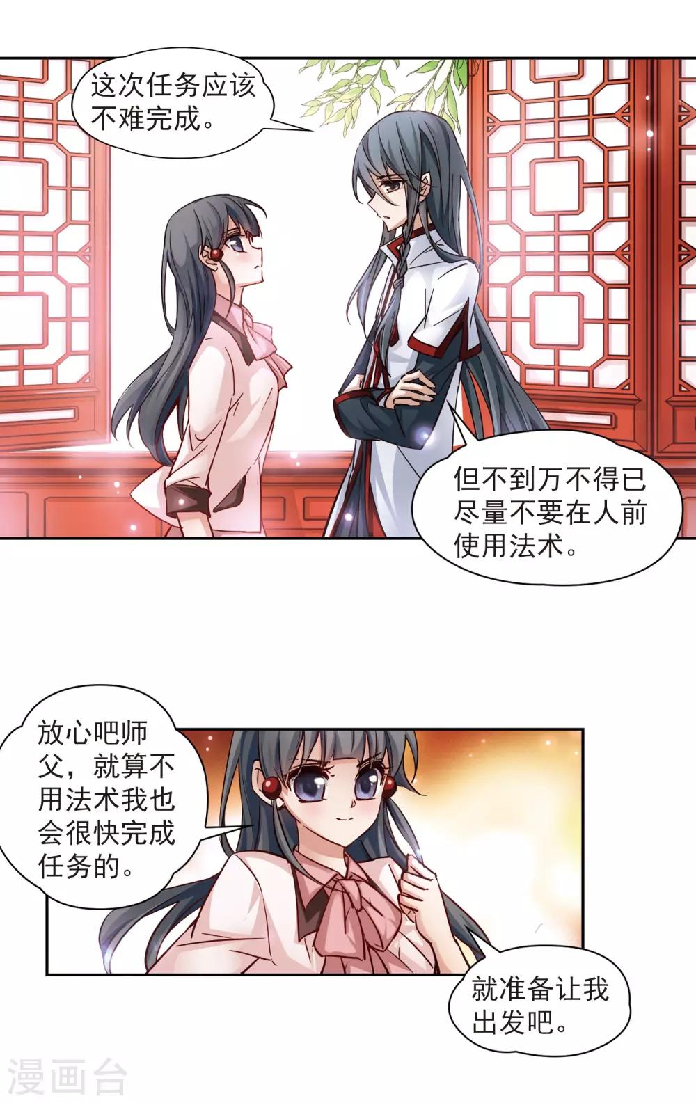 寻找前世之旅漫画免费阅读奇漫屋漫画,第4话 出发2图