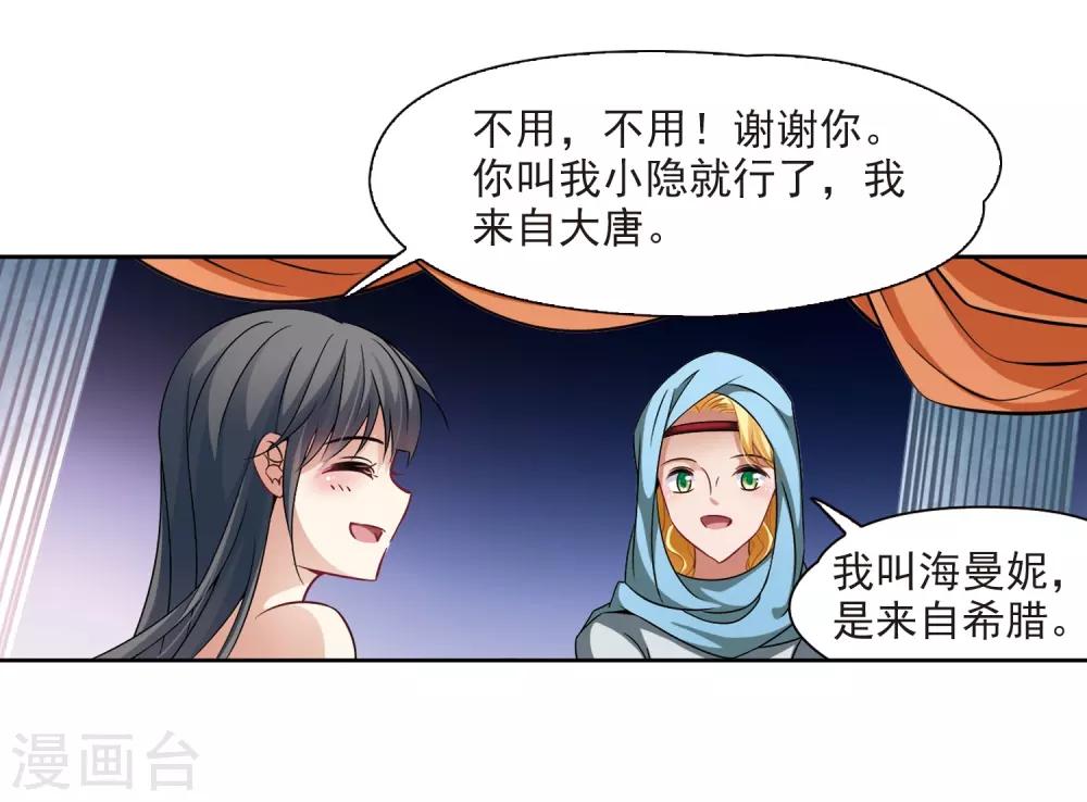 寻找前世之旅漫画免费阅读奇漫屋漫画,第283话 公主的丈夫11图