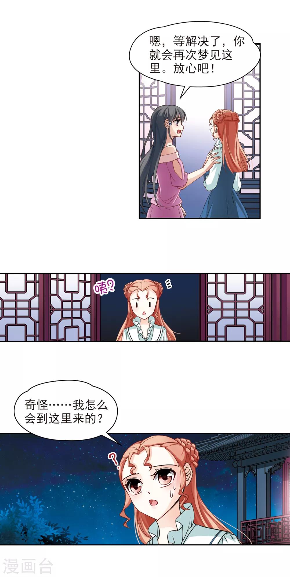 寻找前世之旅漫画免费阅读奇漫屋漫画,第91话 小隐的第三位委托人31图