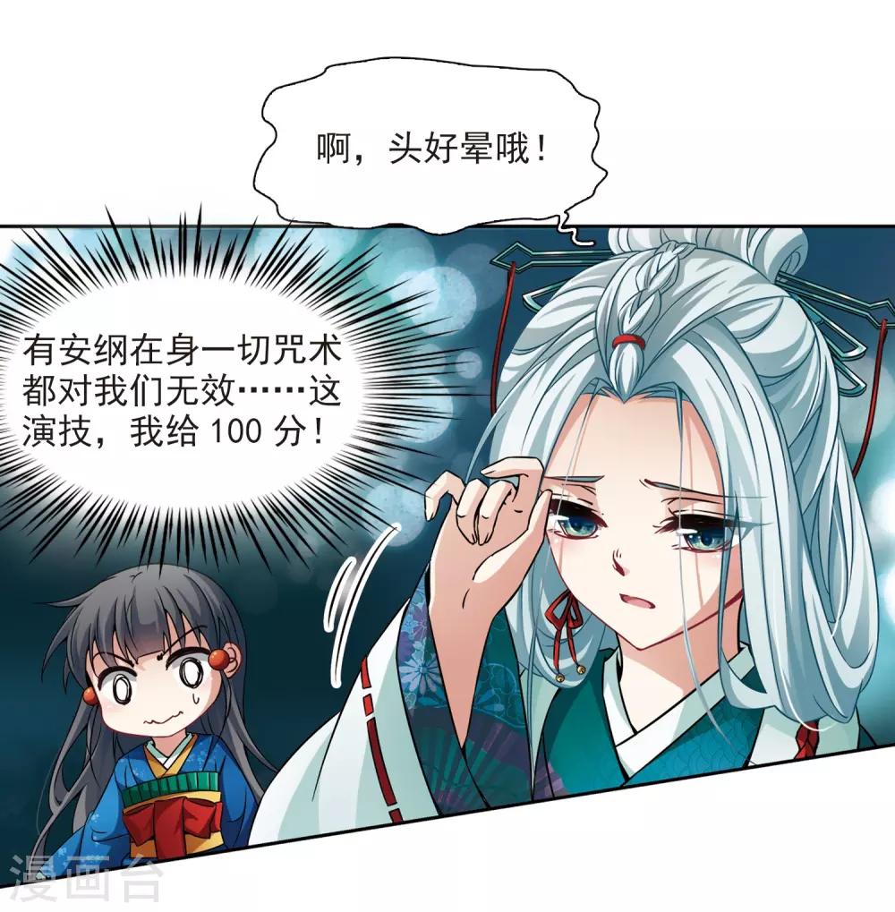 寻找前世之旅漫画免费阅读奇漫屋漫画,第260话 酒吞童子21图