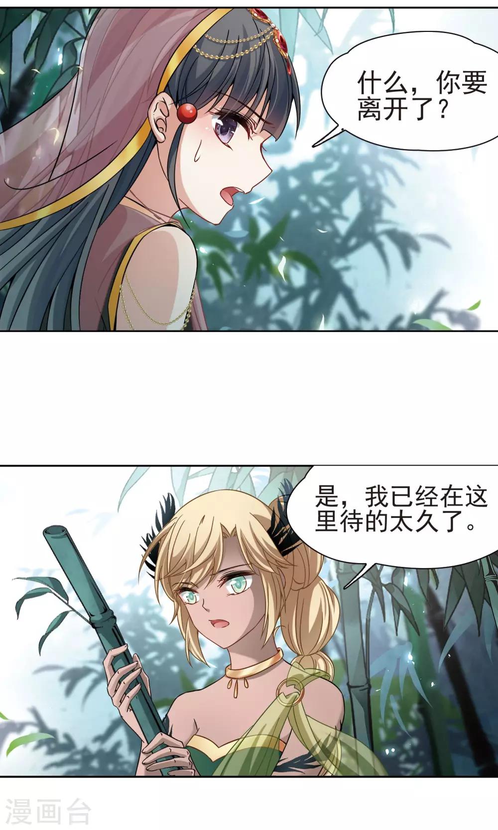 寻找前世之旅漫画免费阅读奇漫屋漫画,第363话 谁是宿命之人21图