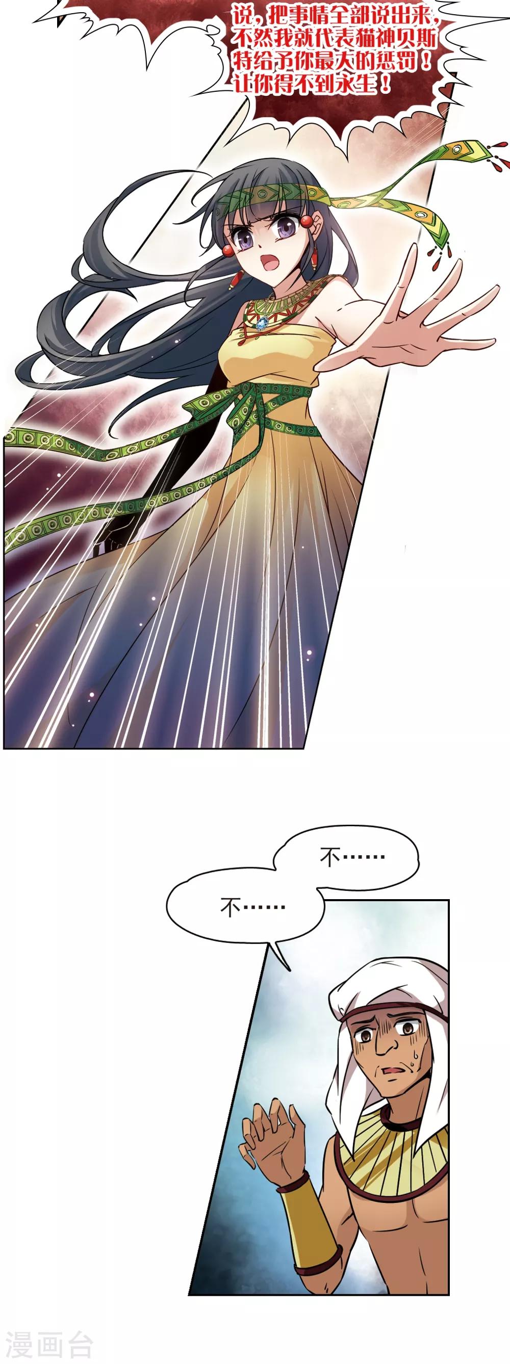 寻找前世之旅漫画免费阅读奇漫屋漫画,第164话 突发变故2图