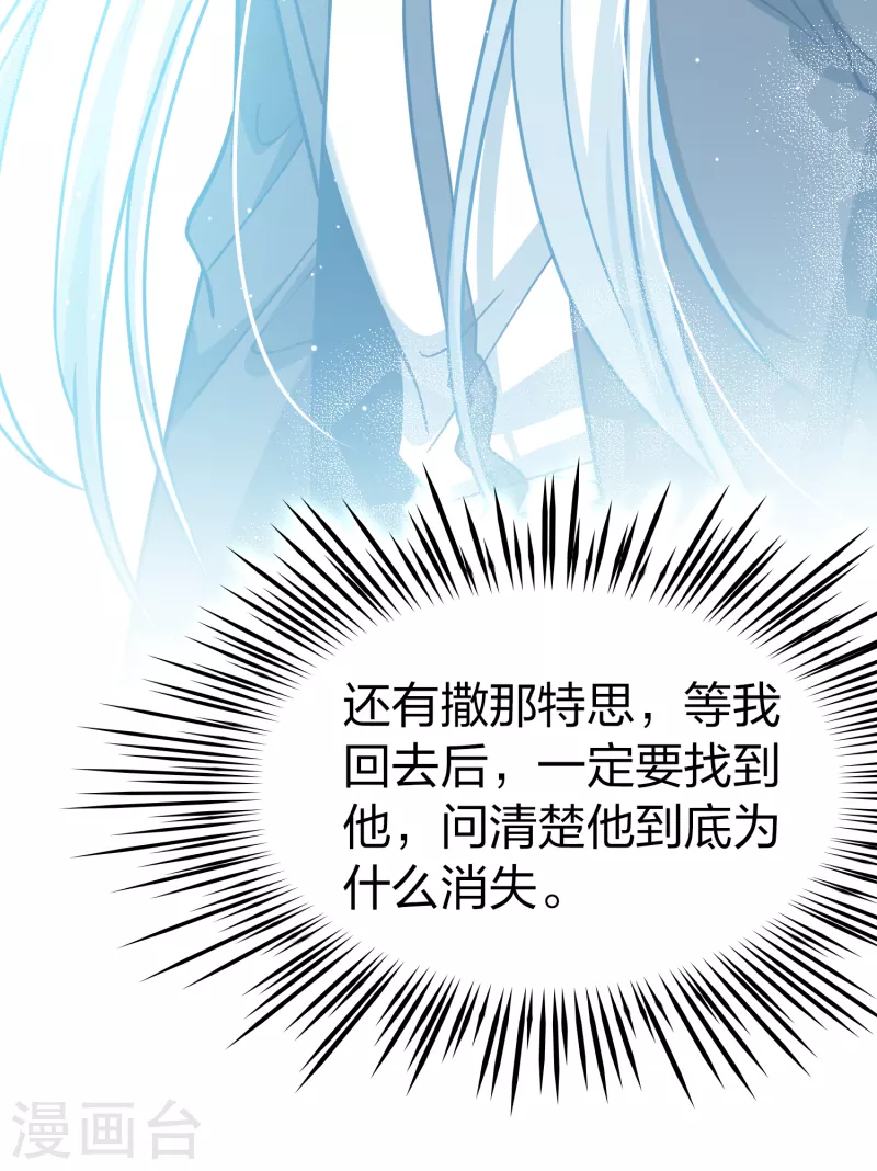 寻找前世之旅漫画免费阅读奇漫屋漫画,第2季第152话 成爲神使12图