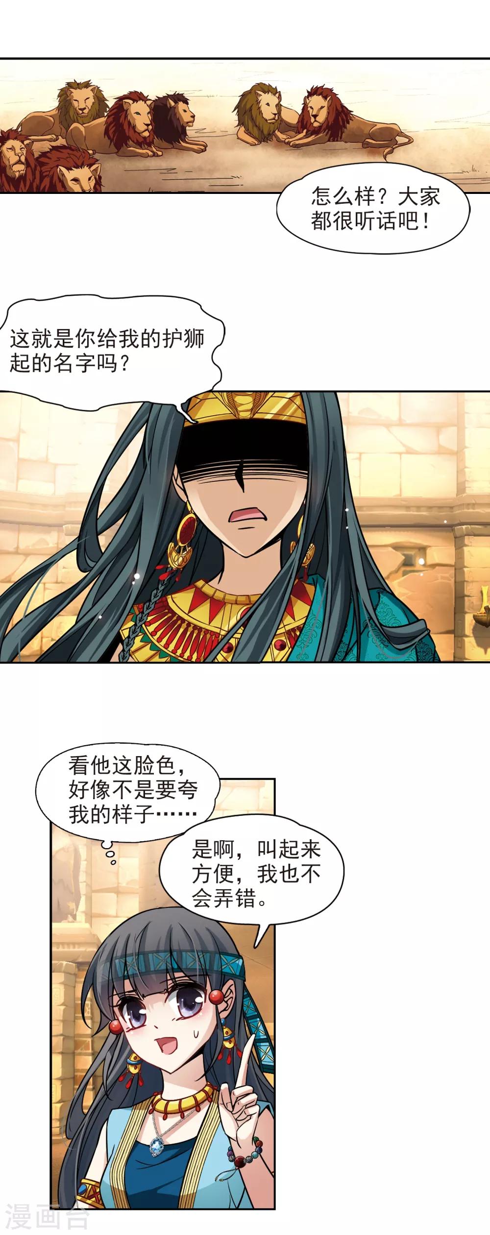 寻找前世之旅2全集免费观看漫画,第153话 宴会1图