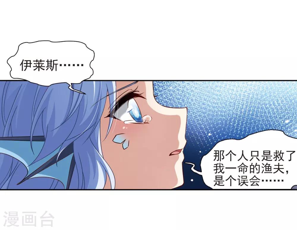 寻找前世之旅漫画免费阅读奇漫屋漫画,第468话 和解21图