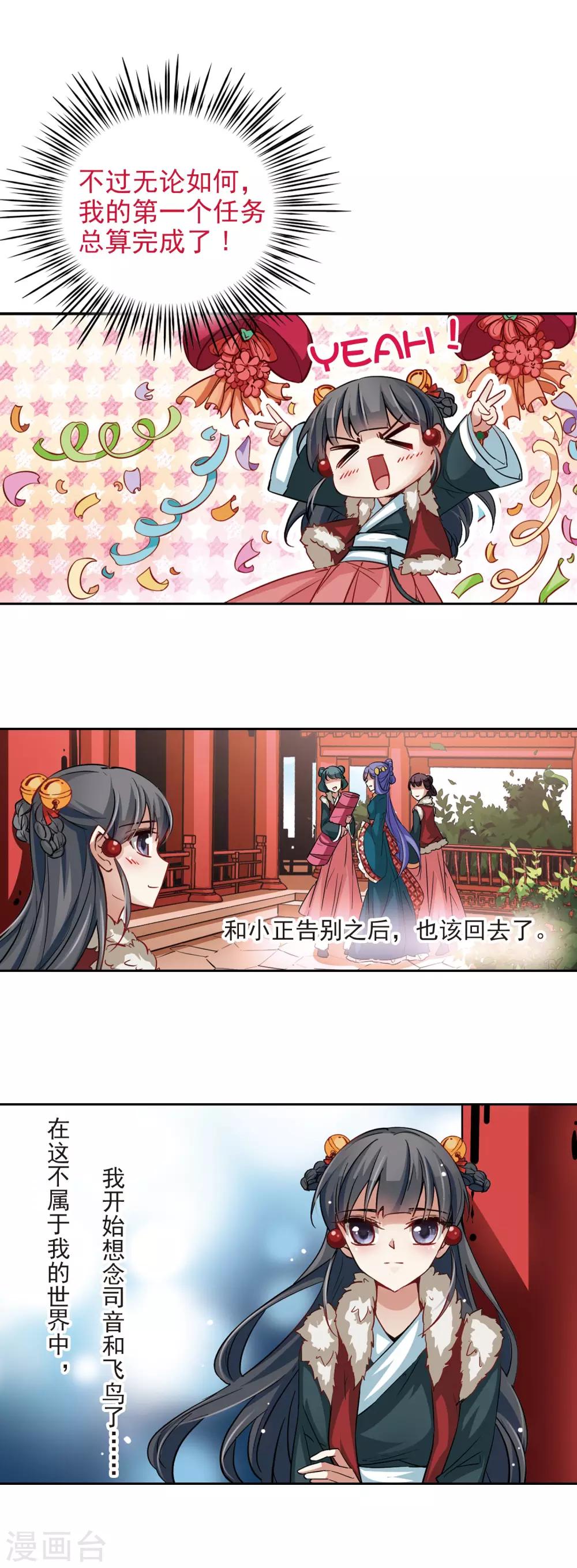 寻找前世之旅漫画,第21话 咸阳宫之约2图
