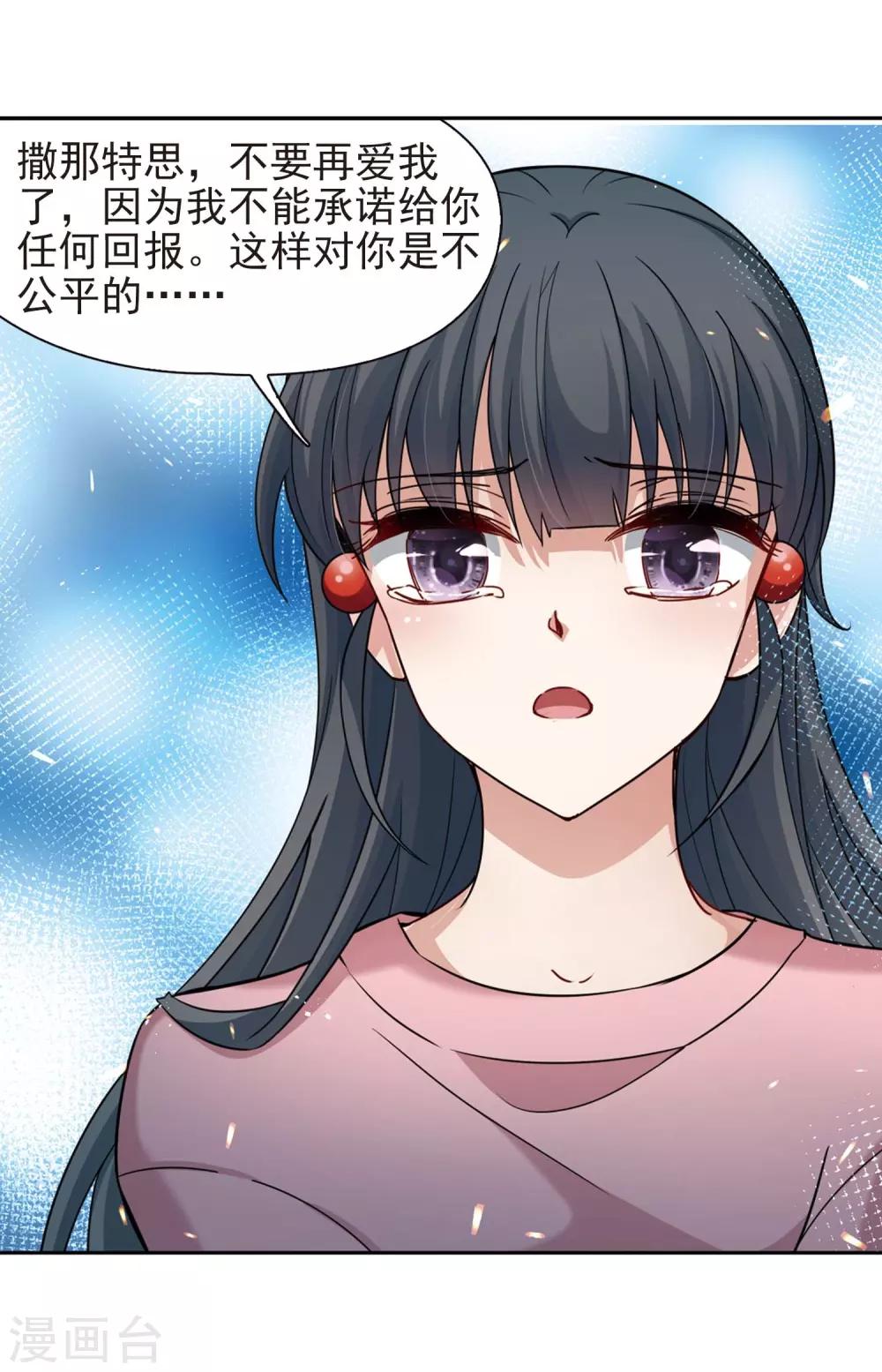 寻找前世之旅漫画,第439话 不要回报的爱21图