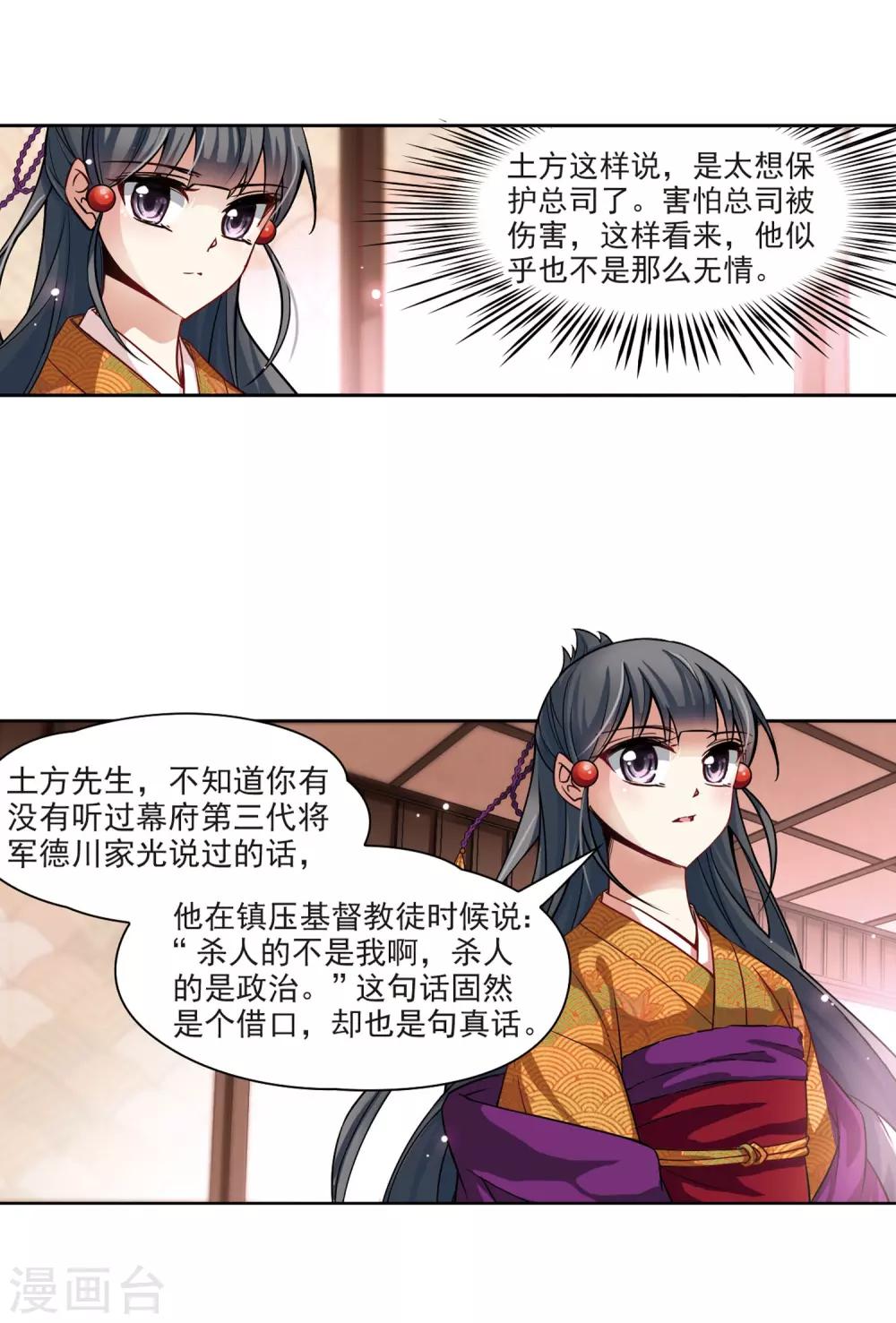 寻找前世之旅漫画免费阅读奇漫屋漫画,第54话 不眠的夜晚32图