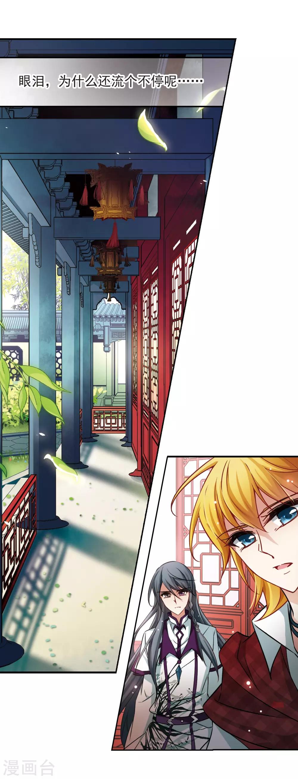 寻找前世之旅漫画,第180话 再见拉美西斯21图