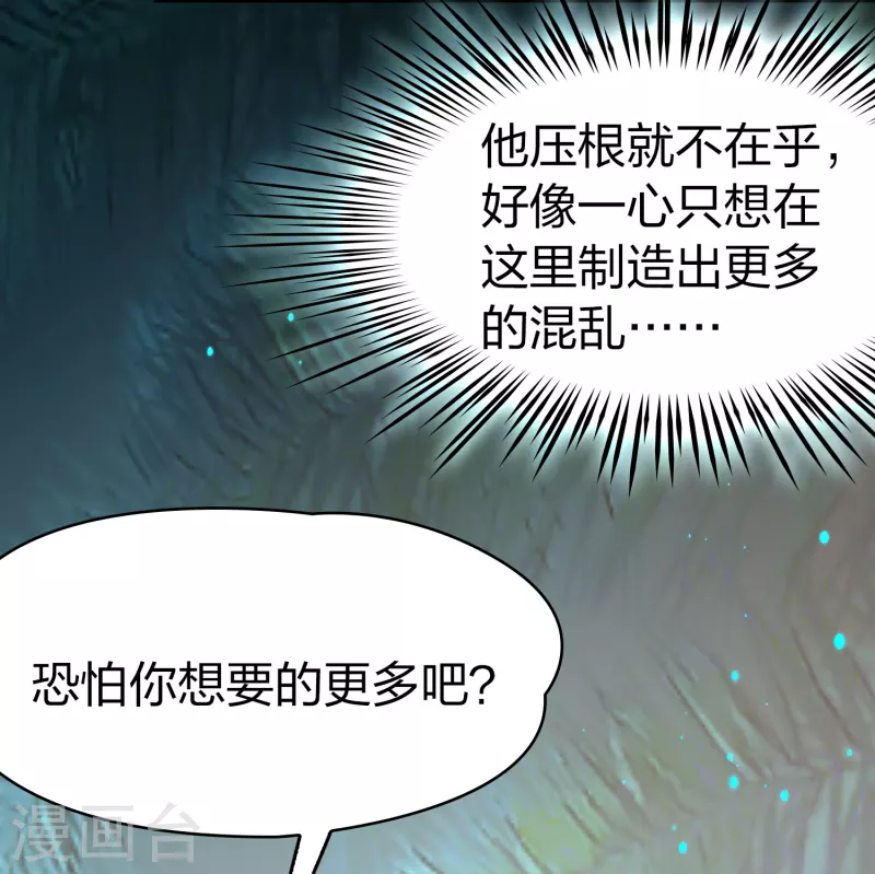 寻找前世之旅漫画,第2季第165话 活下来的巴加尔王子21图