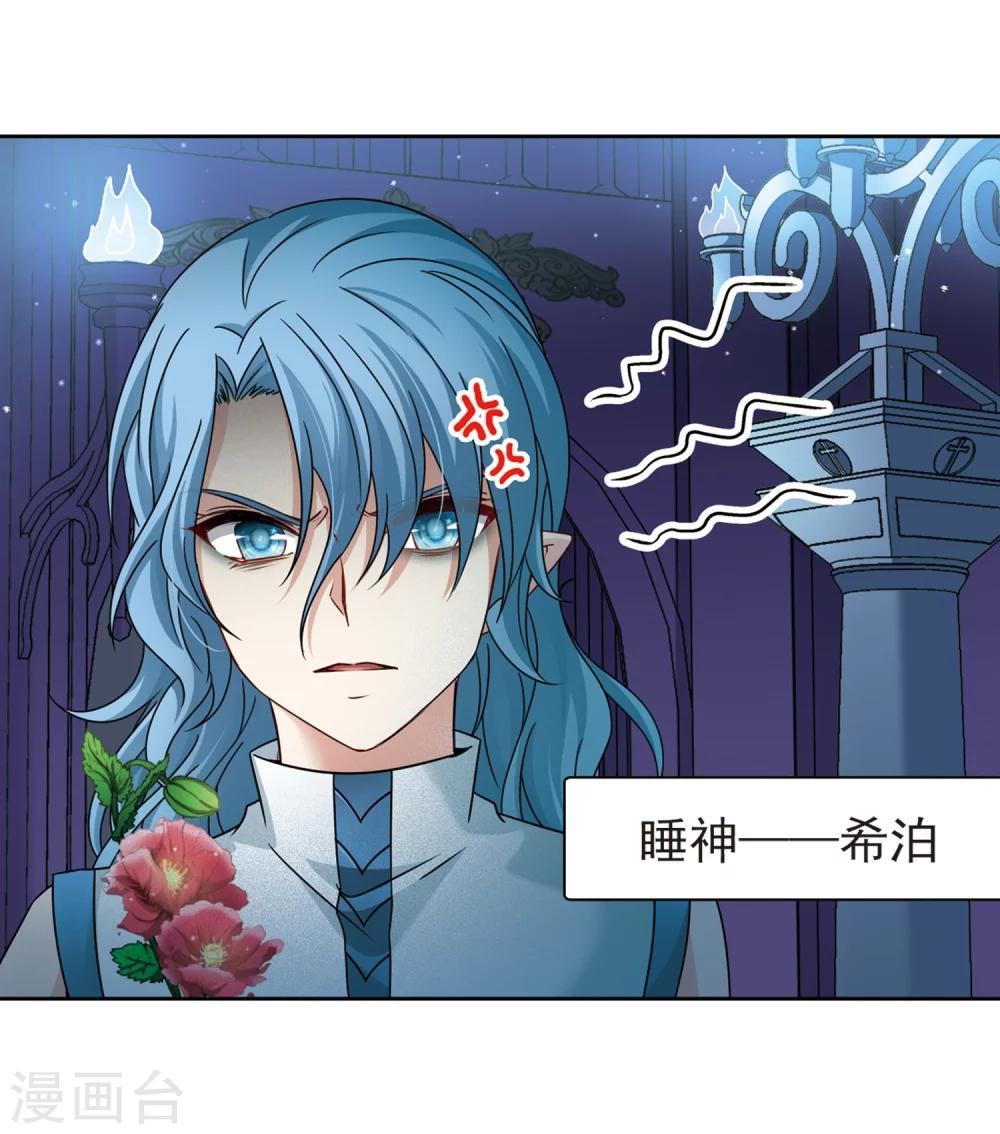 寻找前世之旅漫画免费阅读奇漫屋漫画,第398话 梦神安提21图
