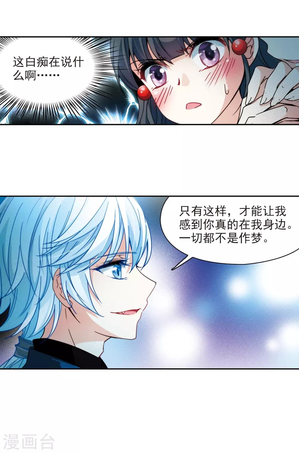 寻找前世之旅漫画,第348话 电影之约31图