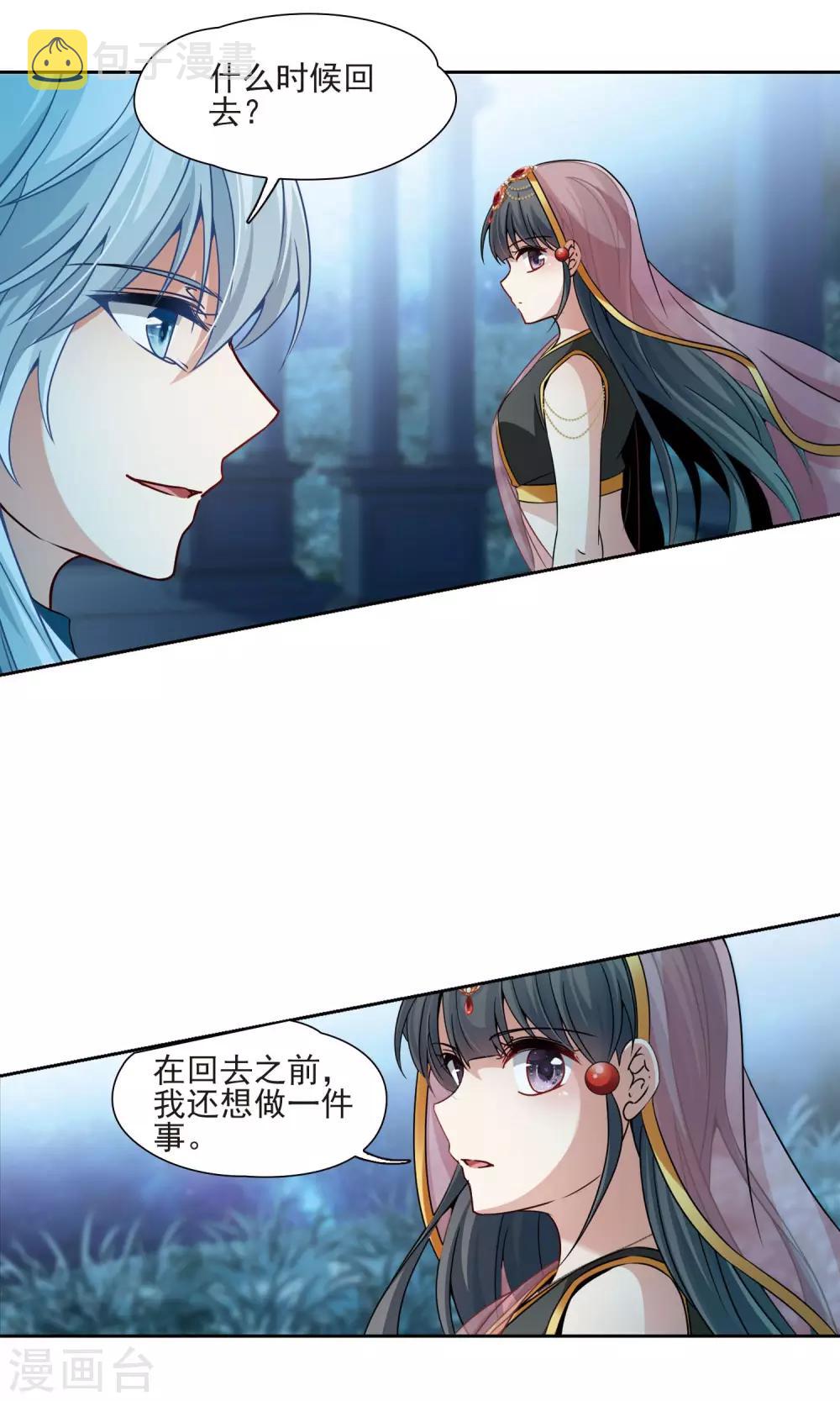 寻找前世之旅漫画免费阅读奇漫屋漫画,第372话 乌尔沃西的秘密11图