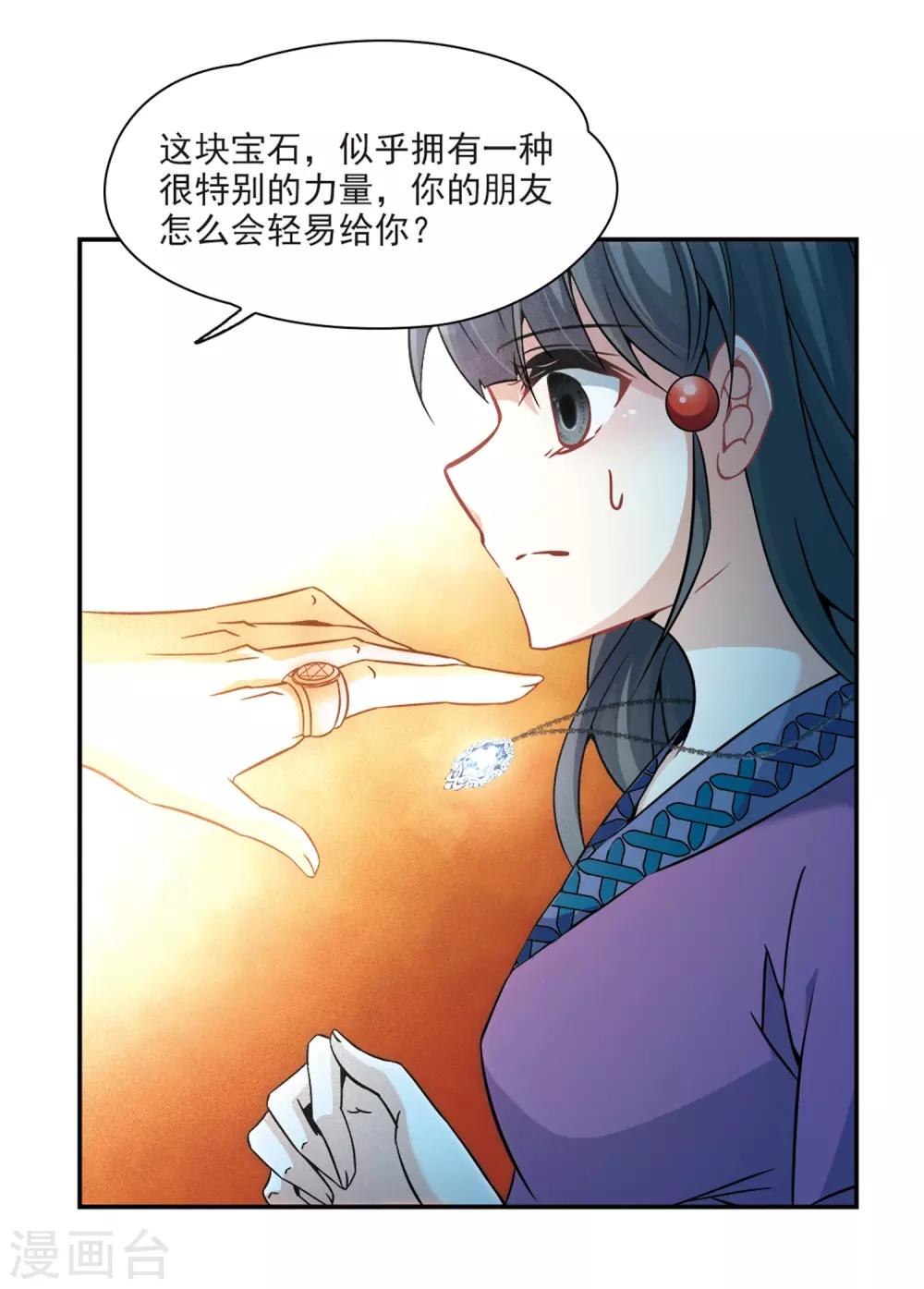 寻找前世之旅漫画免费阅读奇漫屋漫画,第326话 再见，菜鸟主人22图