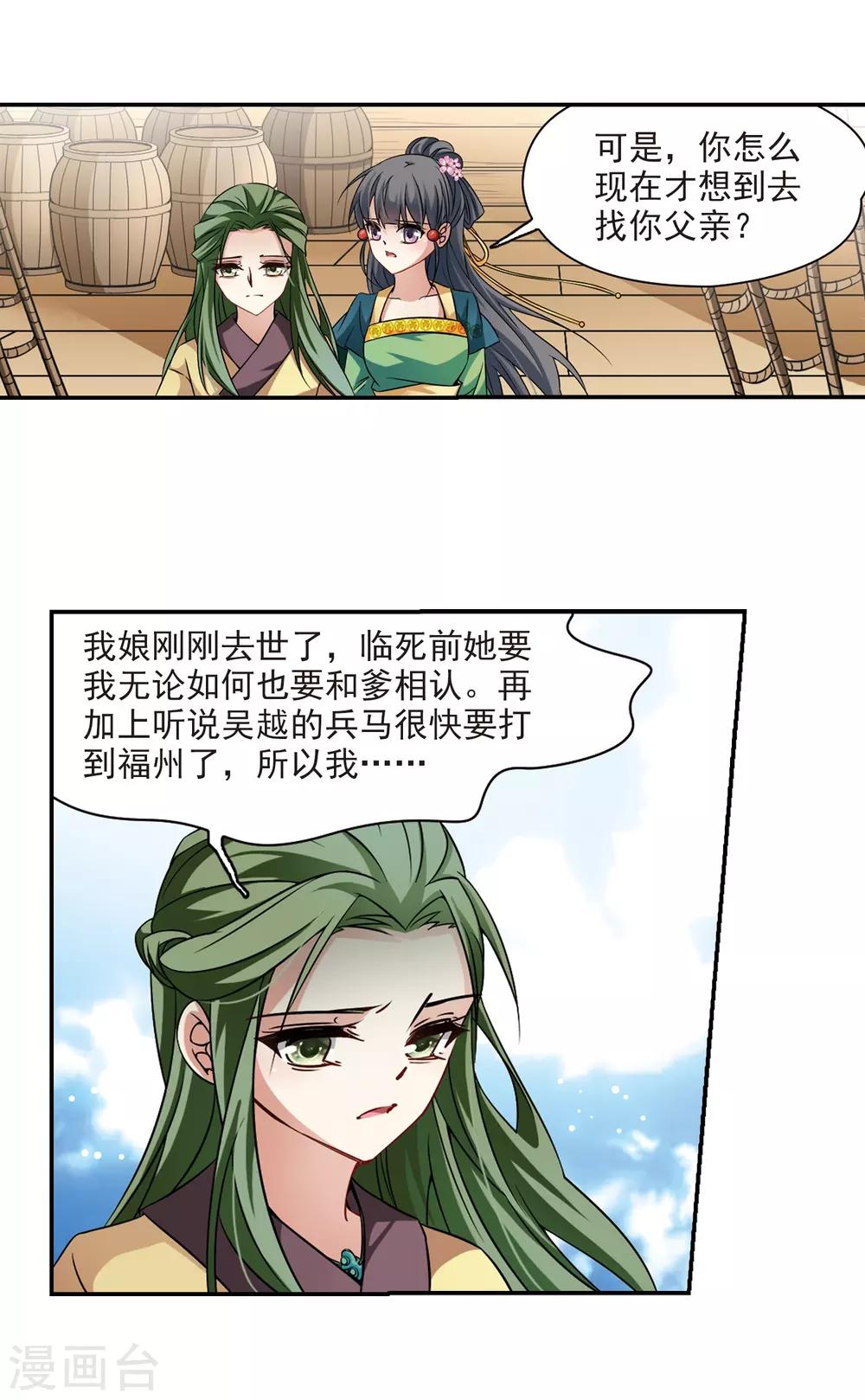 寻找前世之旅漫画,第218话 沙罗31图