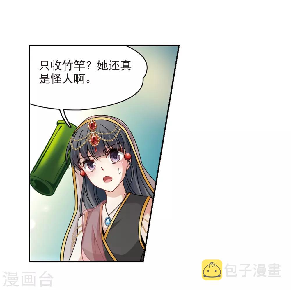 寻找前世之旅漫画免费阅读奇漫屋漫画,第355话 目莲12图