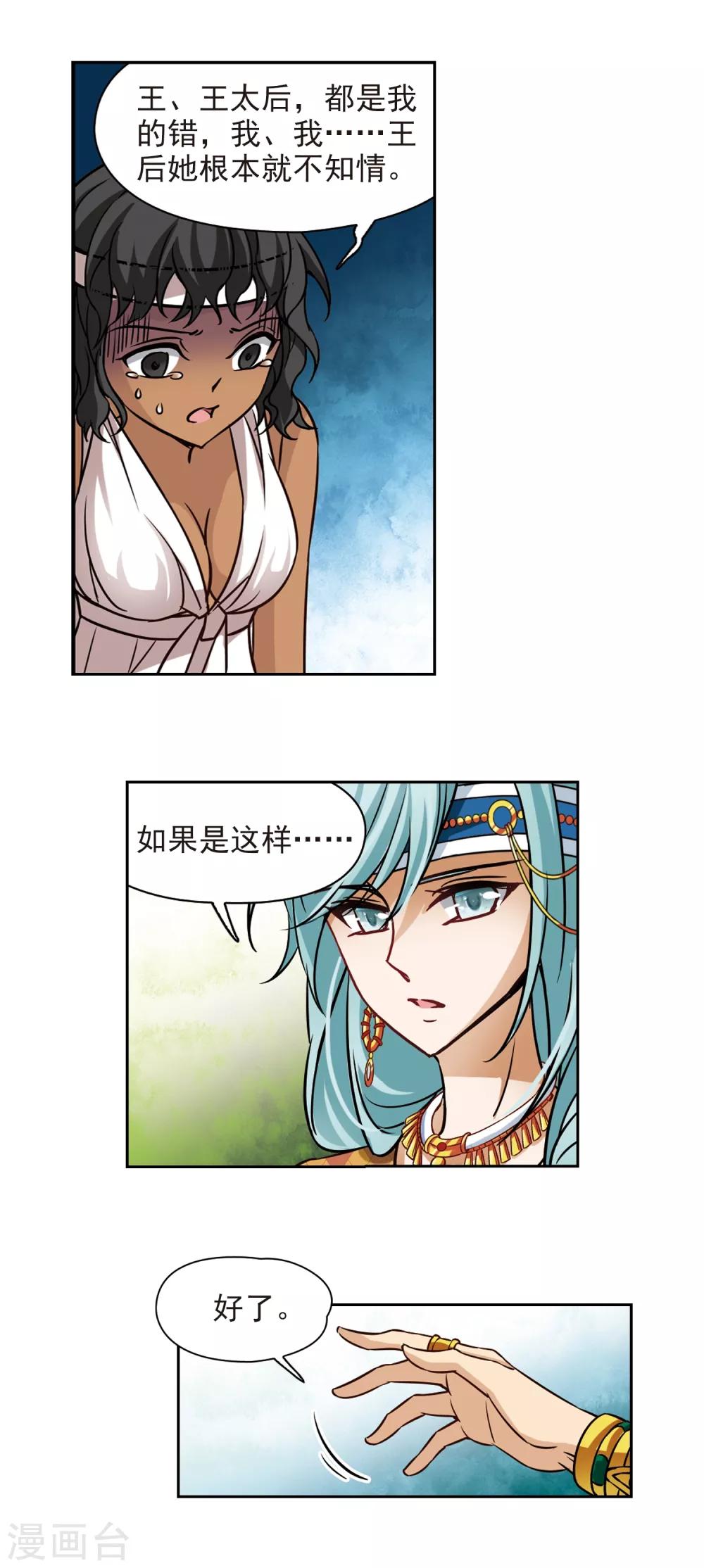 寻找前世之旅漫画免费阅读奇漫屋漫画,第147话 王后尼菲塔丽2图