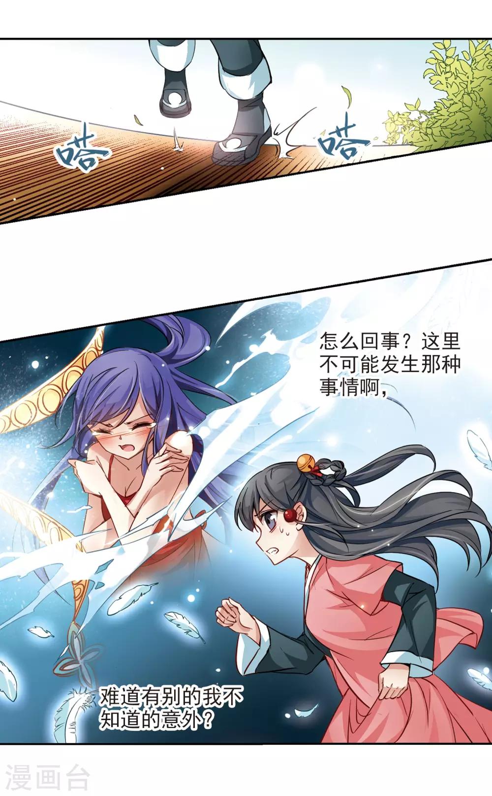 寻找前世之旅漫画免费阅读奇漫屋漫画,第12话 意外发生1图
