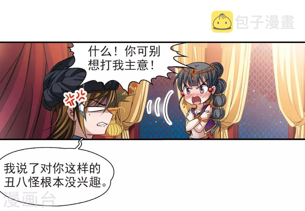 寻找前世之旅漫画,第294话 误入宴会31图