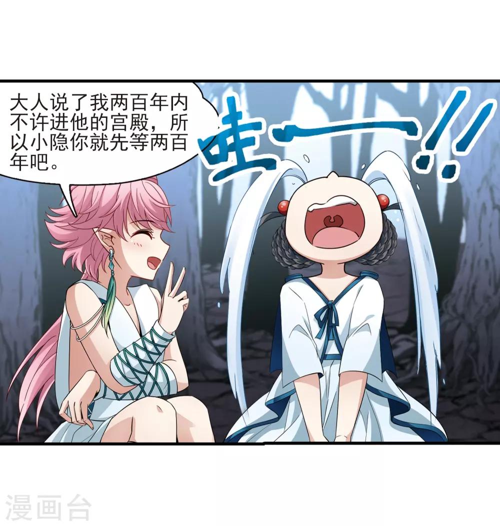 寻找前世之旅漫画,第414话 冥王的惩罚31图