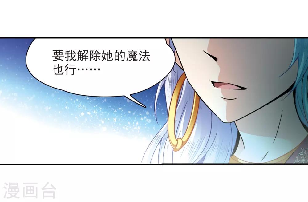 寻找前世之旅漫画免费阅读奇漫屋漫画,第326话 再见，菜鸟主人21图