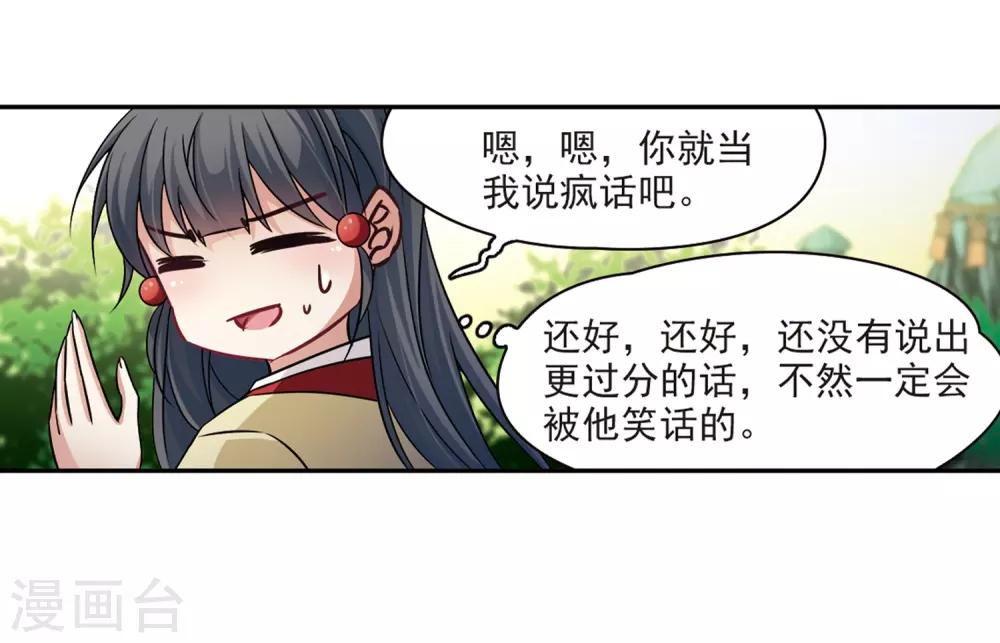 寻找前世之旅漫画免费阅读奇漫屋漫画,第246话 保宪的晴明的到来1图