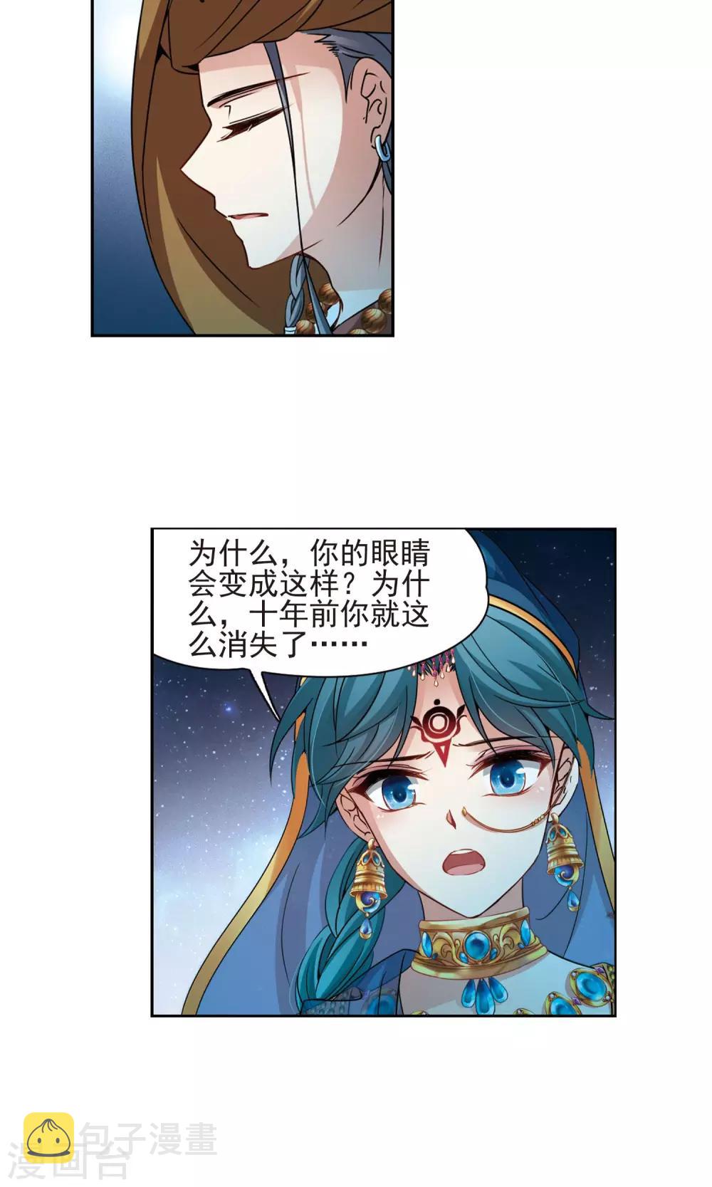 寻找前世之旅漫画,第365话 小隐的失误21图