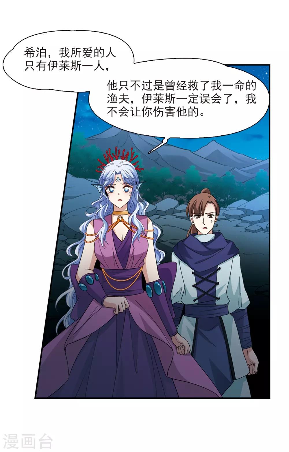 寻找前世之旅漫画免费阅读奇漫屋漫画,第467话 和解12图