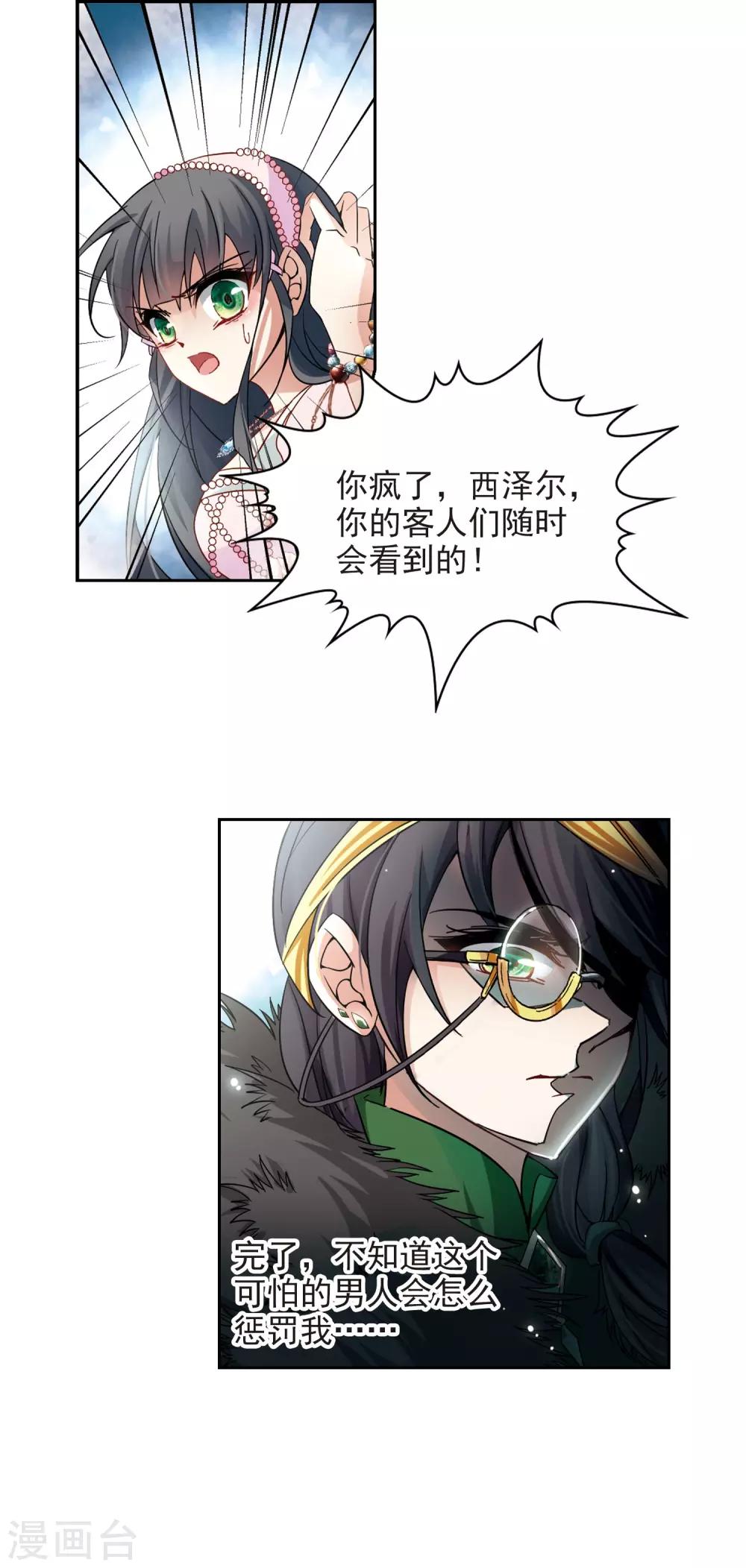 寻找前世之旅漫画免费阅读奇漫屋漫画,第192话 破坏计划1图
