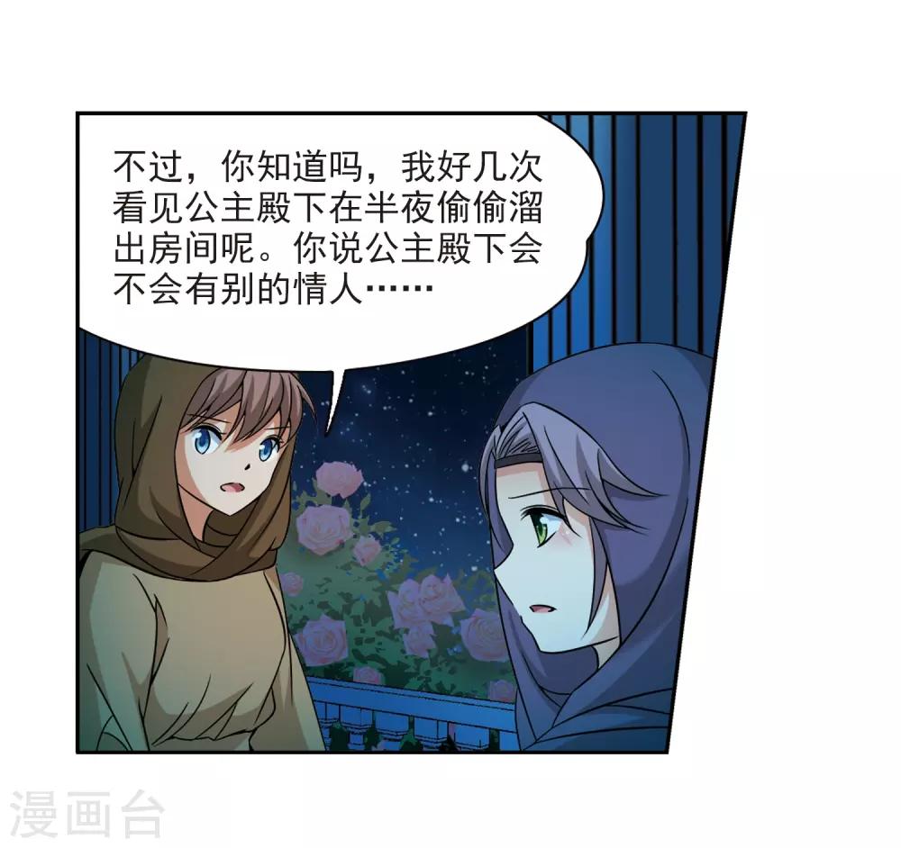 寻找前世之旅漫画免费阅读奇漫屋漫画,第297话 菜鸟主人32图