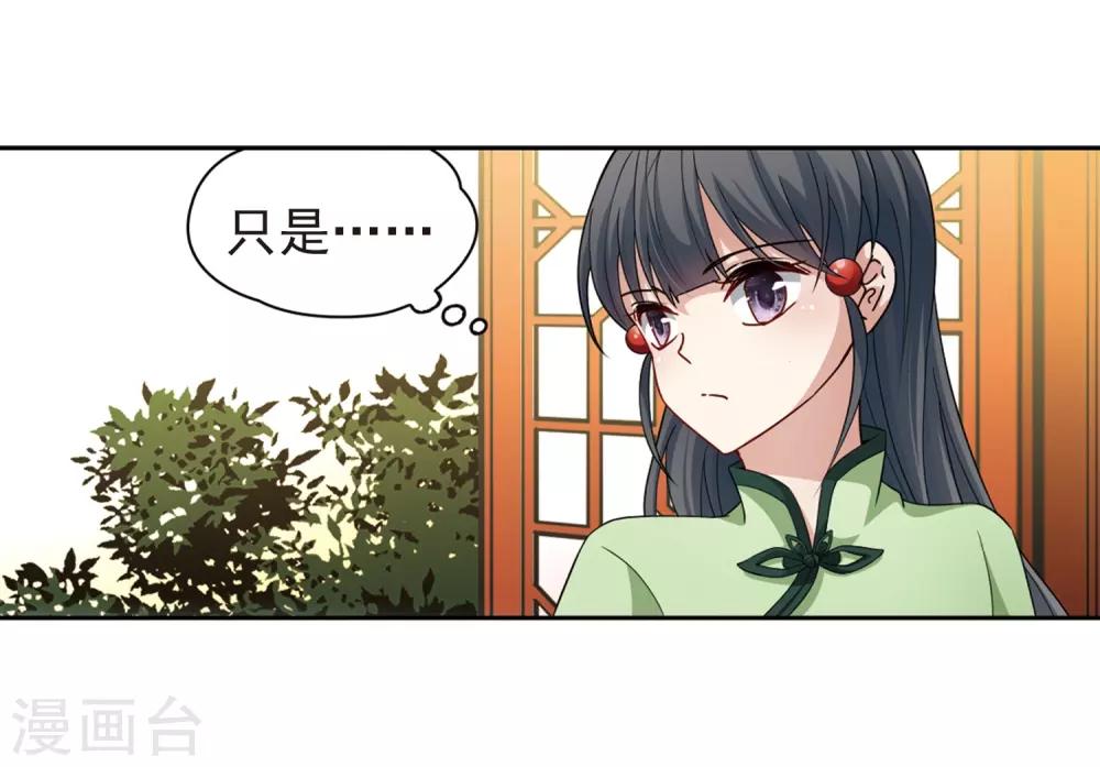 寻找前世之旅漫画免费阅读奇漫屋漫画,第436话 桂花树下31图