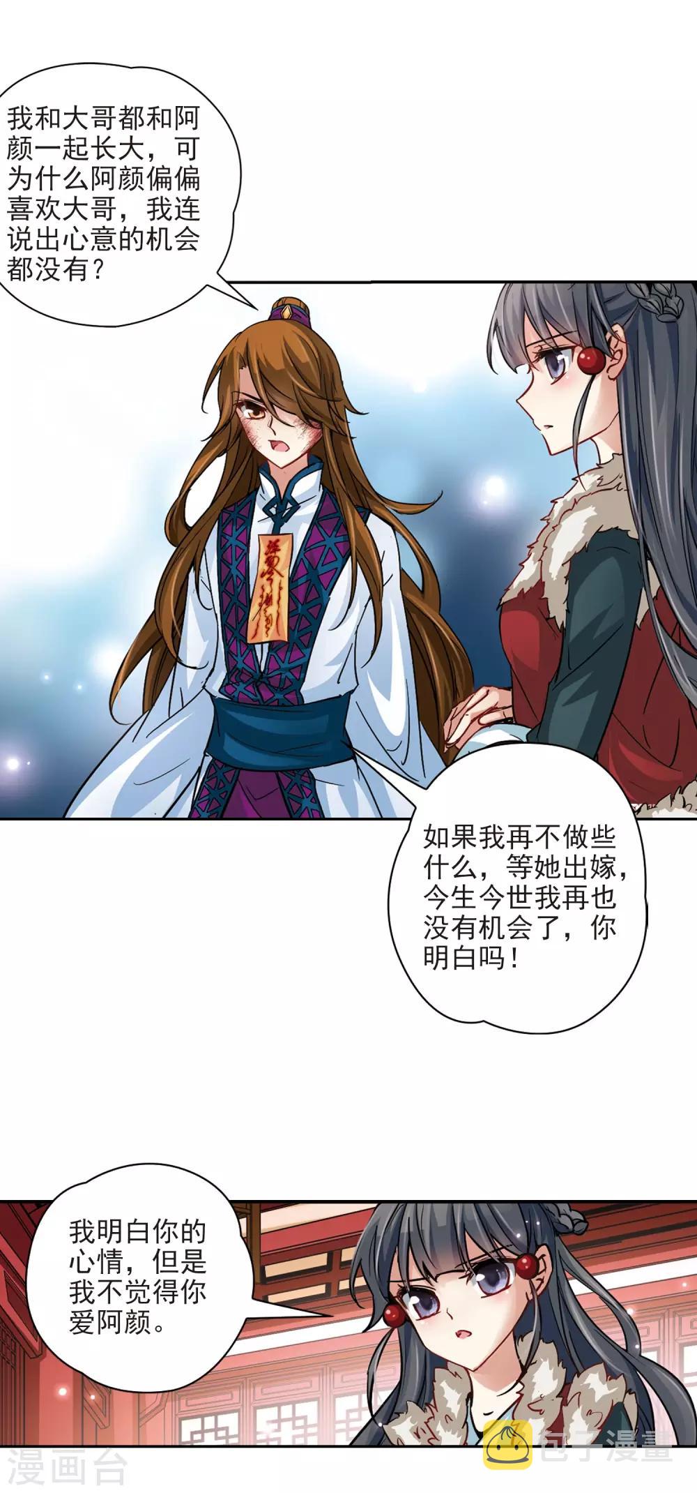 寻找前世之旅漫画免费阅读奇漫屋漫画,第18话 秦王嬴政21图