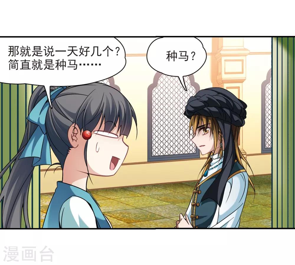 寻找前世之旅漫画免费阅读奇漫屋漫画,第287话 误闯後宫21图